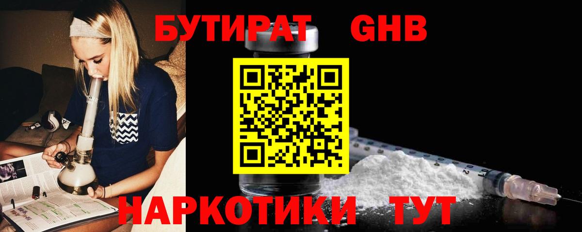 БУТИРАТ  Вход с VPN  Татарск  БУТИРАТ Butirat 