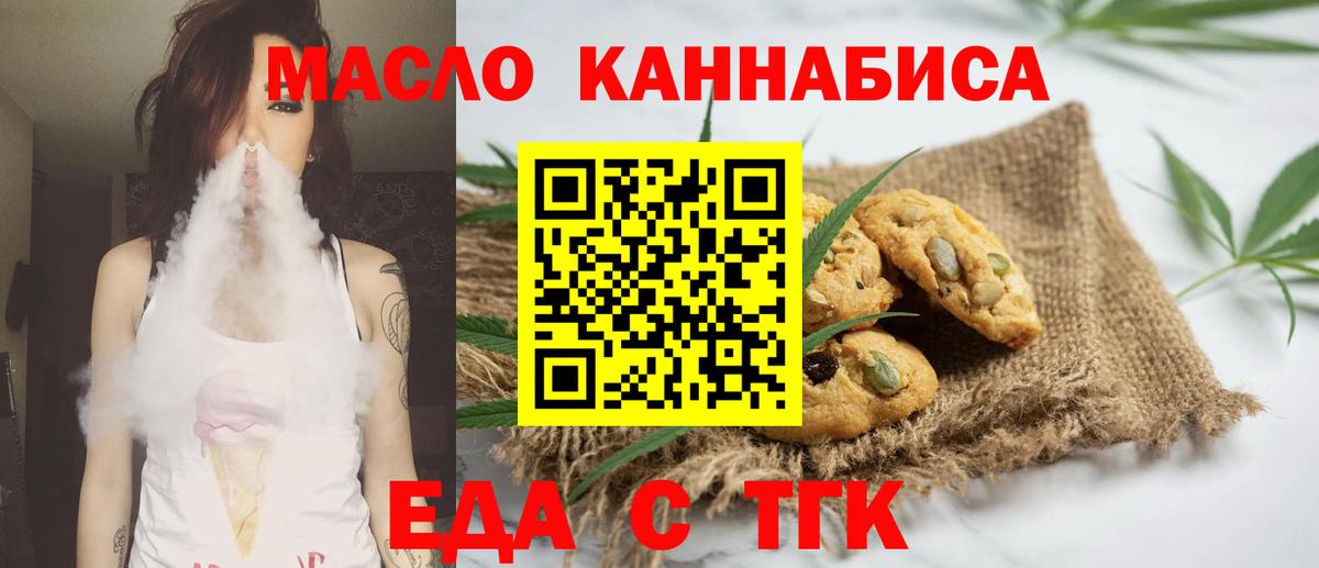 Еда ТГК конопля  Татарск 