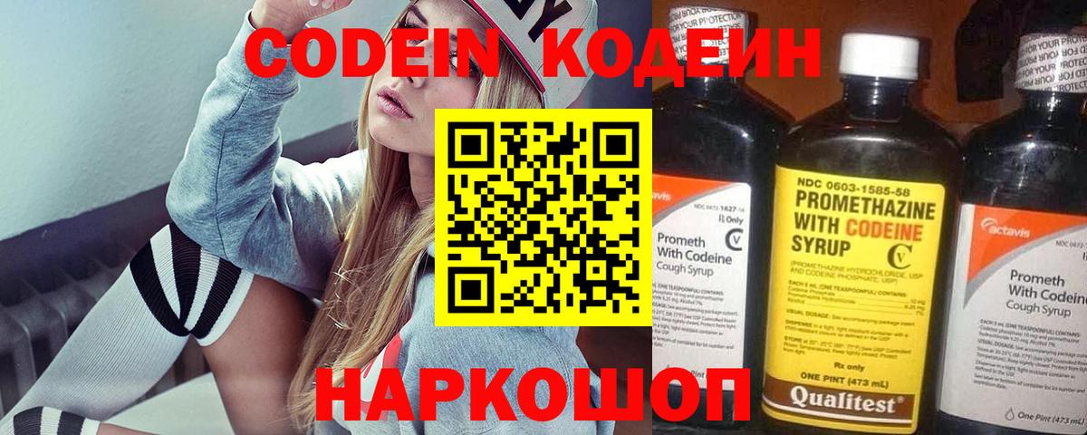 Codein Purple Drank  Codein напиток Lean (лин)  Вход с VPN  Татарск 