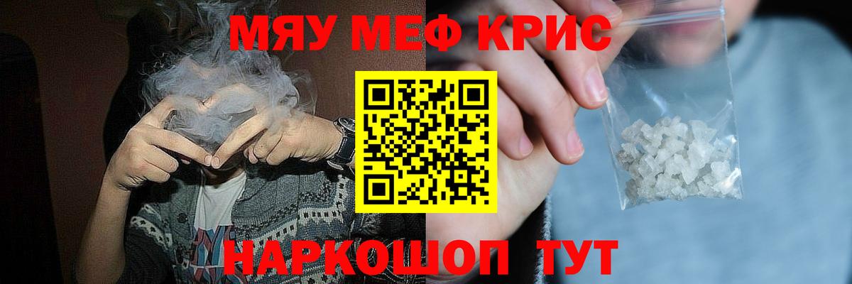 Мефедрон  МЯУ-МЯУ  Татарск  МЕФ мука  Меф мука 