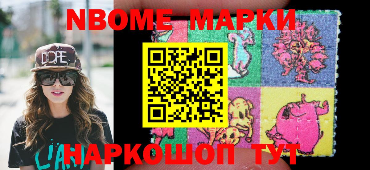 Марки N-bome 1,8мг Татарск